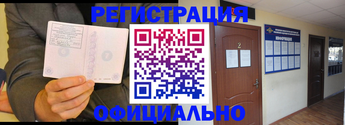 временная регистрация недорого в Кирсанове