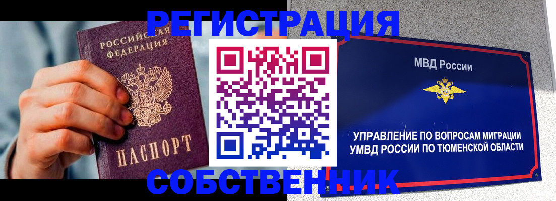 временная регистрация купить в Кирсанове